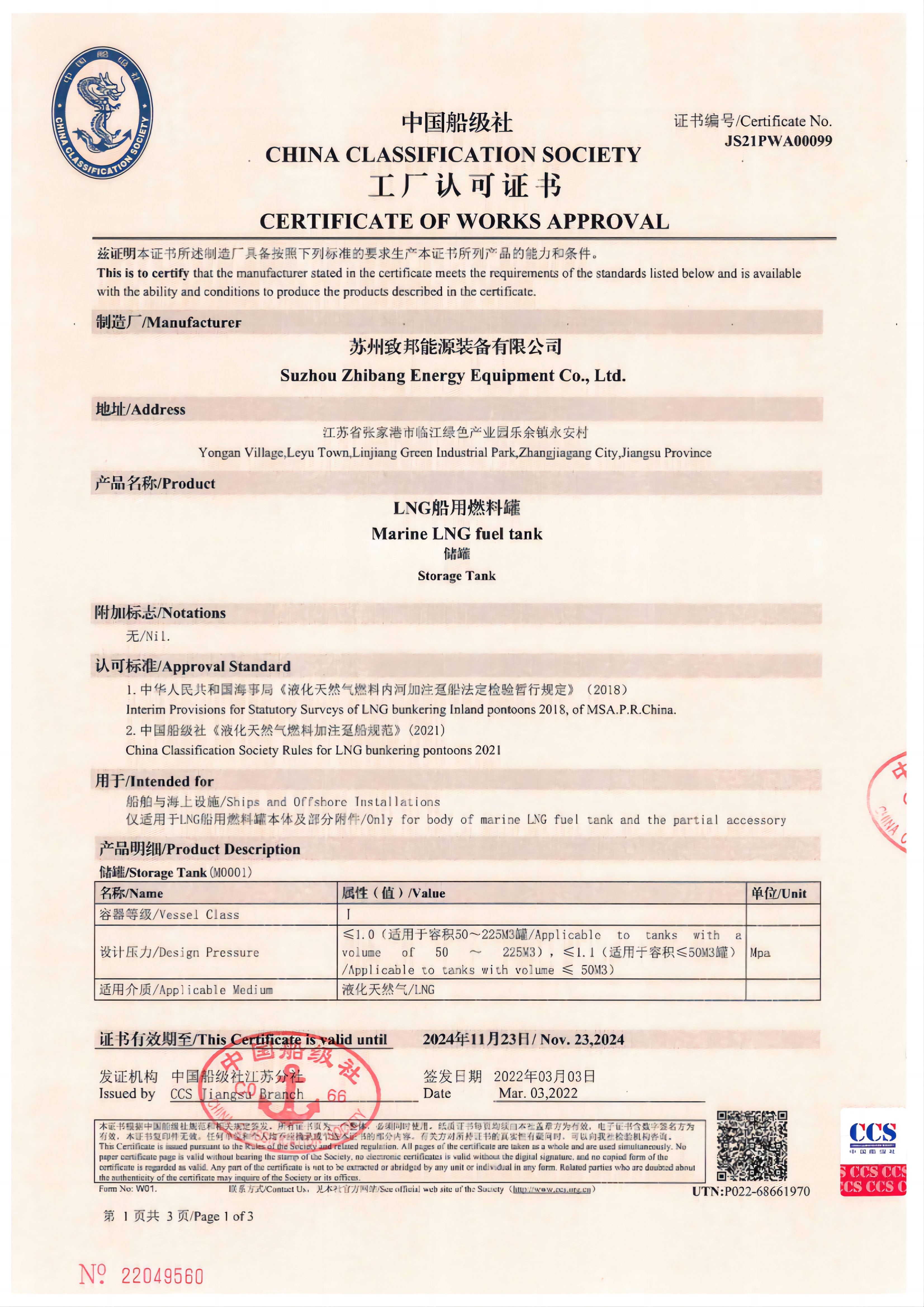 船級社認(rèn)可證書