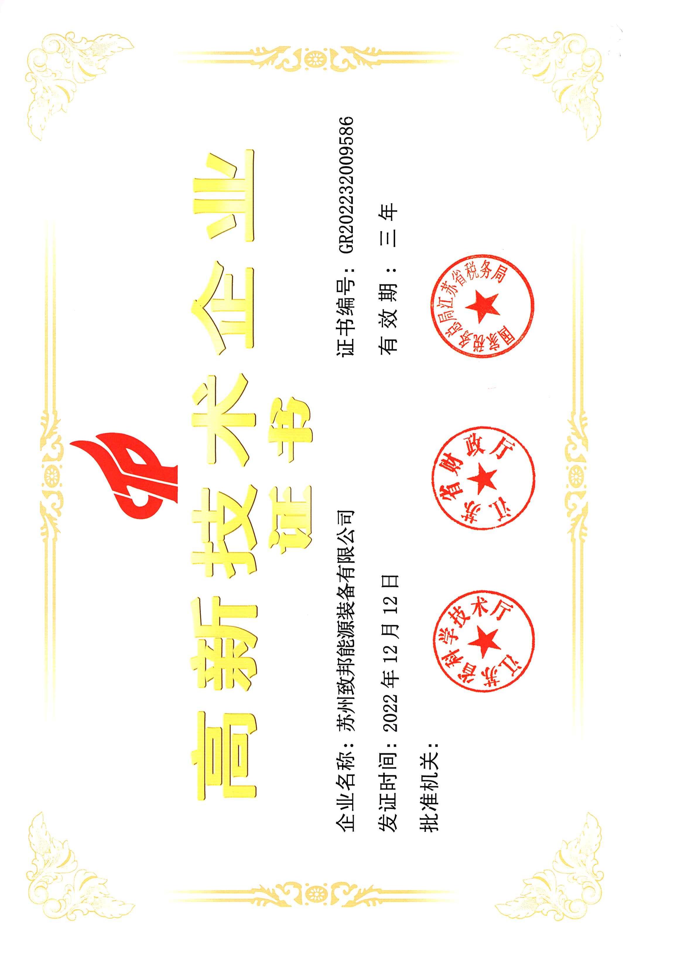 高企證書