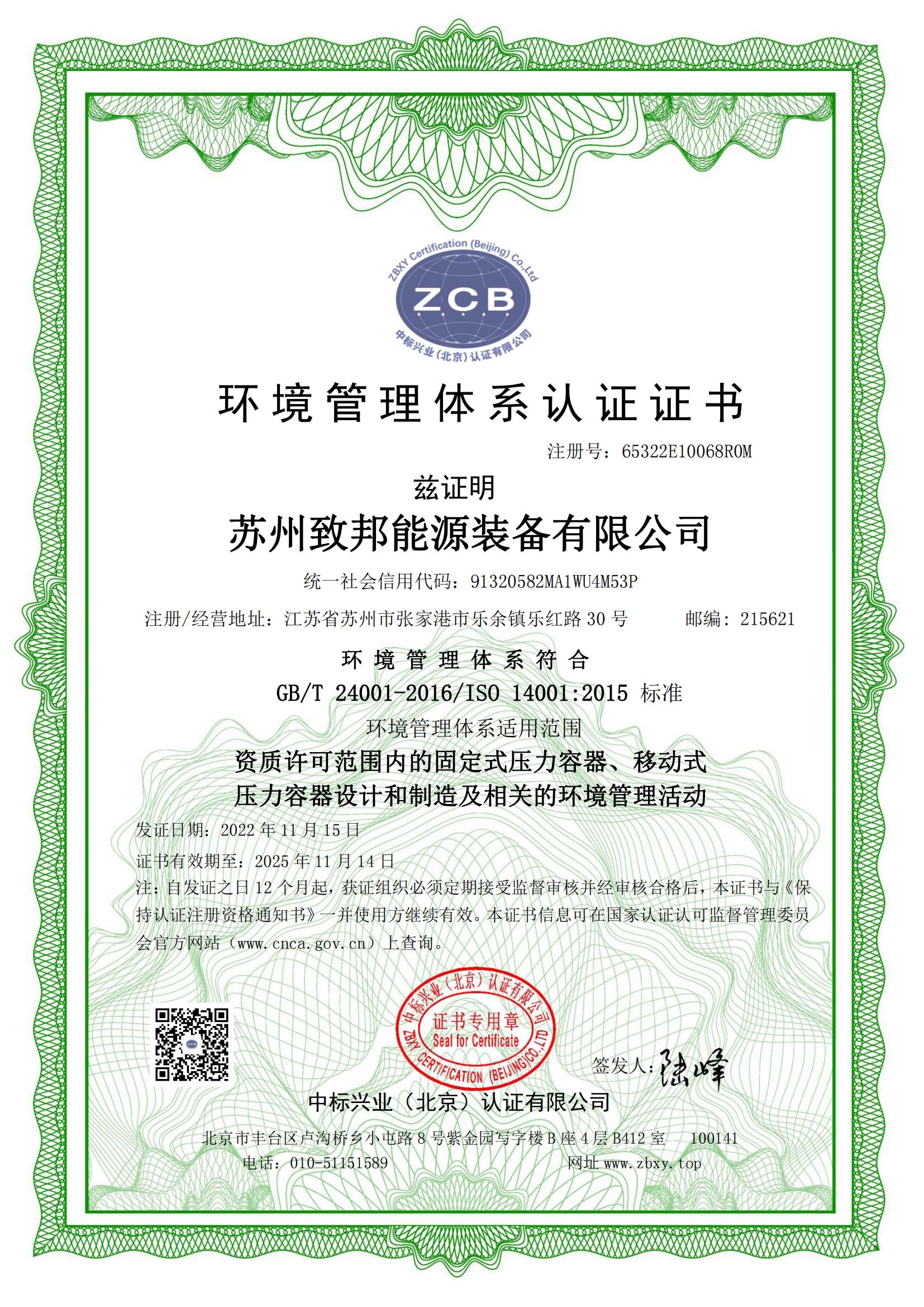 環(huán)境管理體系認(rèn)證證書